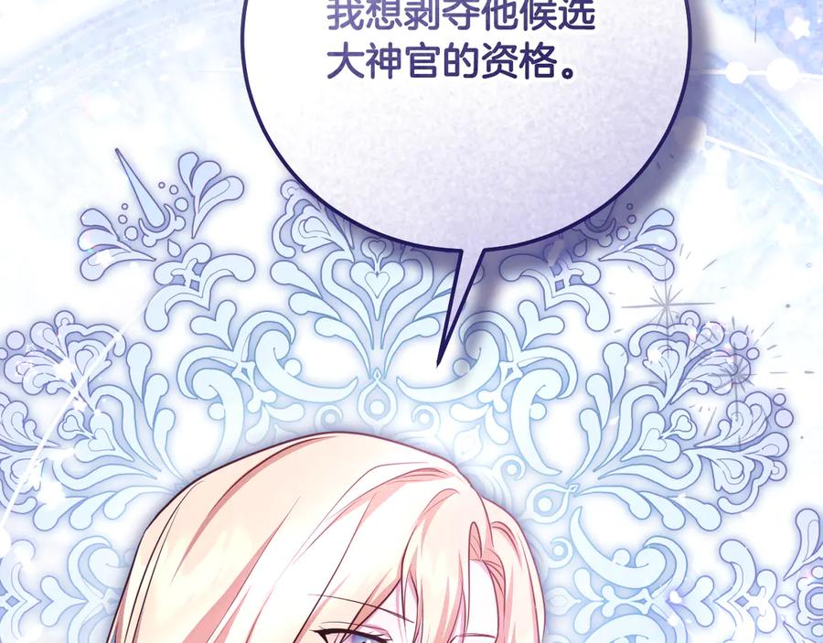冒牌圣女等待离场 第53话 三个男人一台戏 第164页