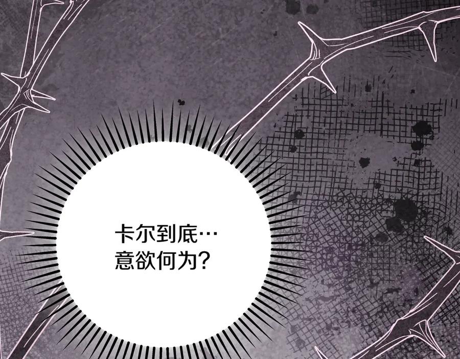 冒牌圣女等待离场 第53话 三个男人一台戏 第96页
