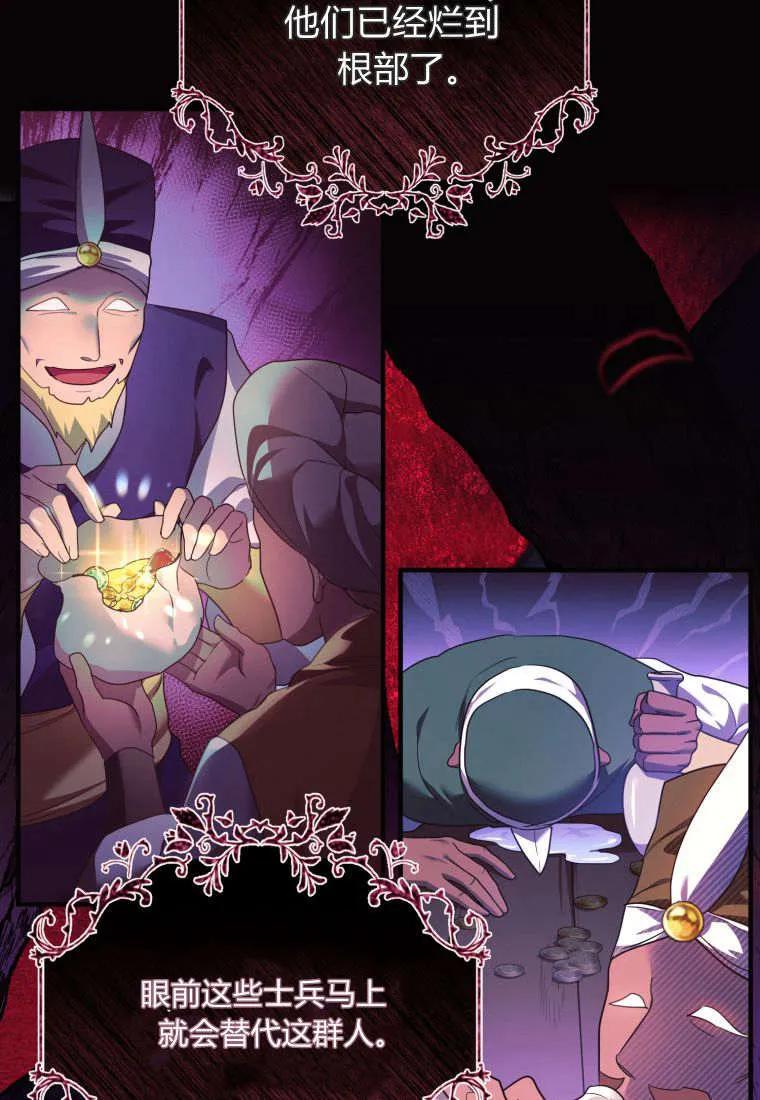 成为苏尔坦珍爱的猫咪 第54话 第27页