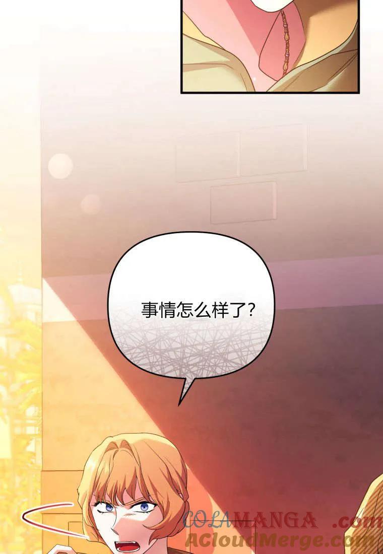 成为苏尔坦珍爱的猫咪 第54话 第43页