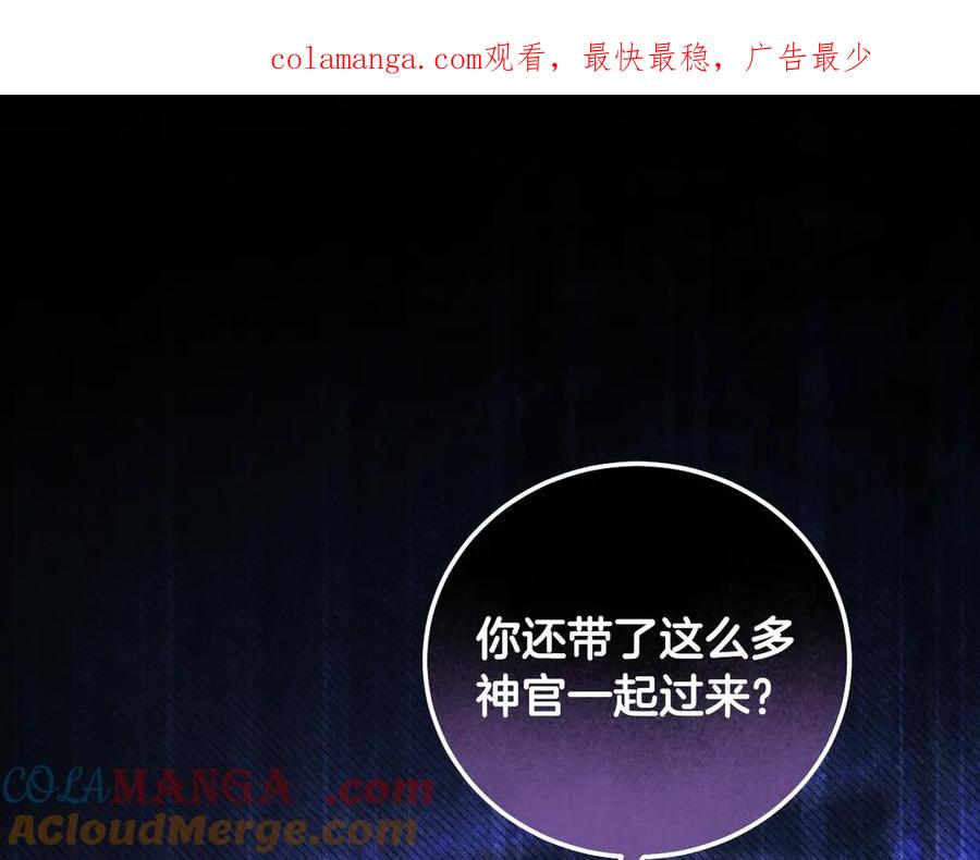 冒牌圣女等待离场 第53话 三个男人一台戏 第1页