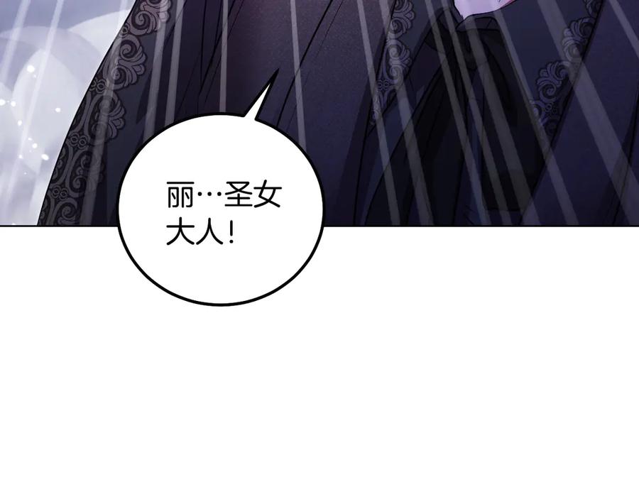 冒牌圣女等待离场 第53话 三个男人一台戏 第108页