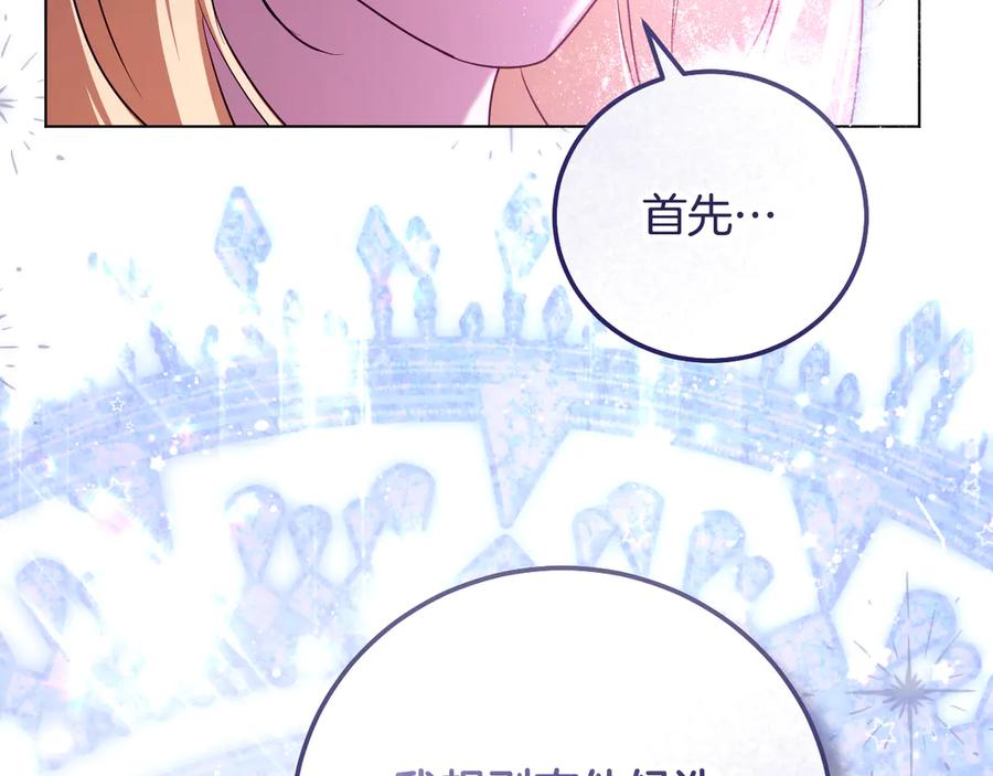 冒牌圣女等待离场 第53话 三个男人一台戏 第163页