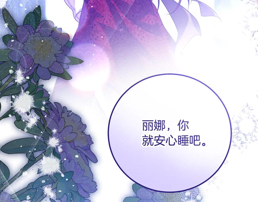 冒牌圣女等待离场 第53话 三个男人一台戏 第75页