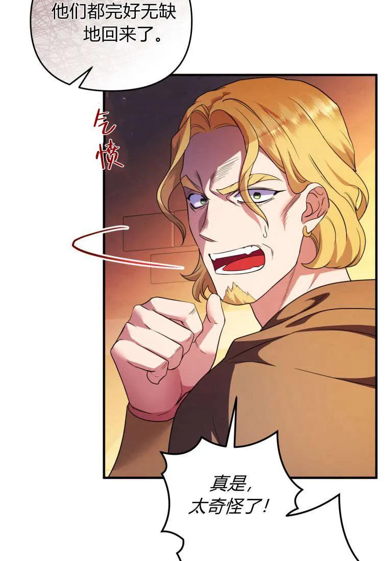 成为苏尔坦珍爱的猫咪 第54话 第45页