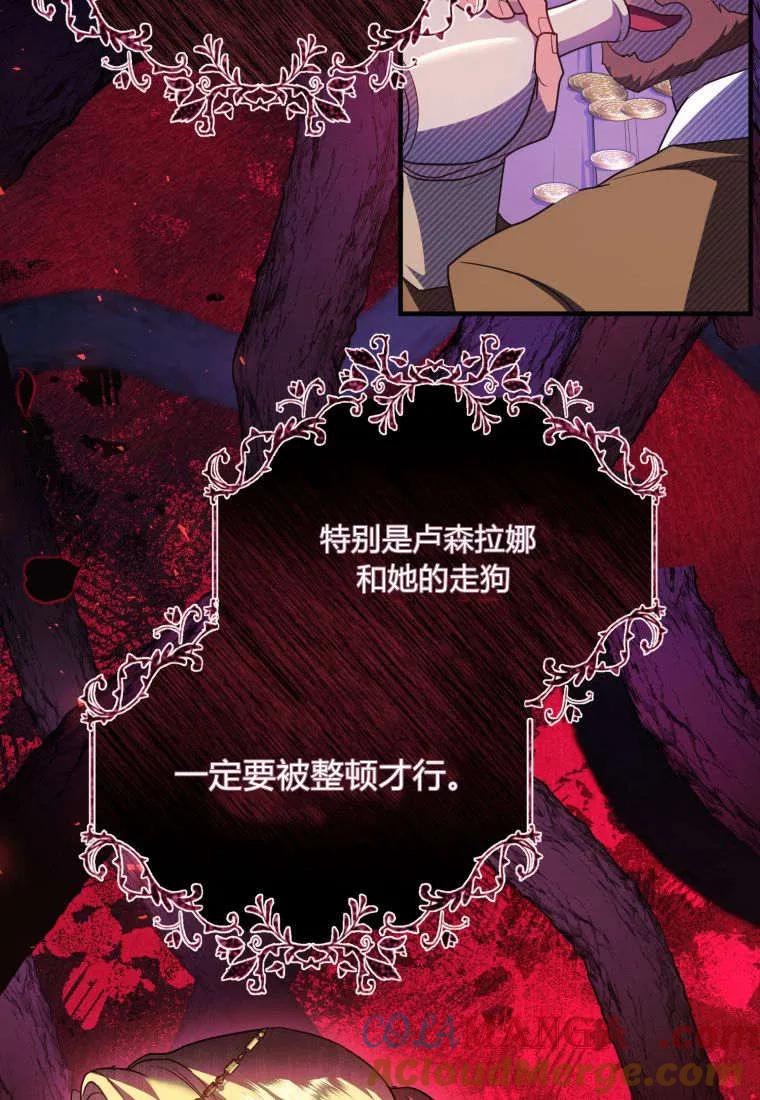 成为苏尔坦珍爱的猫咪 第54话 第28页