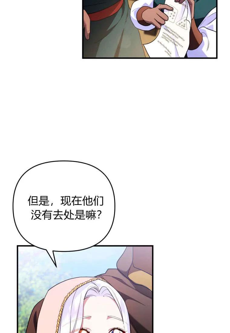 成为苏尔坦珍爱的猫咪 第54话 第23页