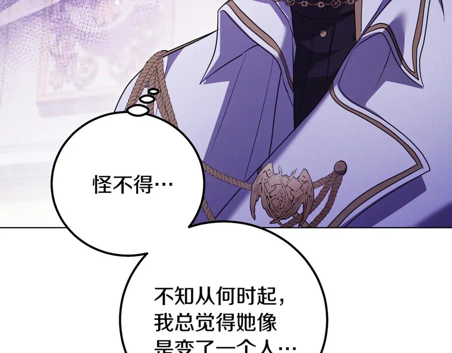 冒牌圣女等待离场 第53话 三个男人一台戏 第127页
