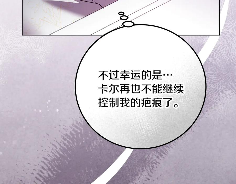 冒牌圣女等待离场 第53话 三个男人一台戏 第92页