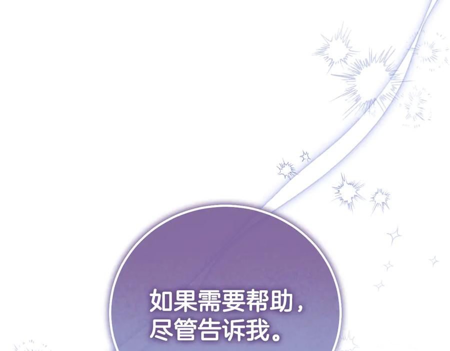 冒牌圣女等待离场 第53话 三个男人一台戏 第42页