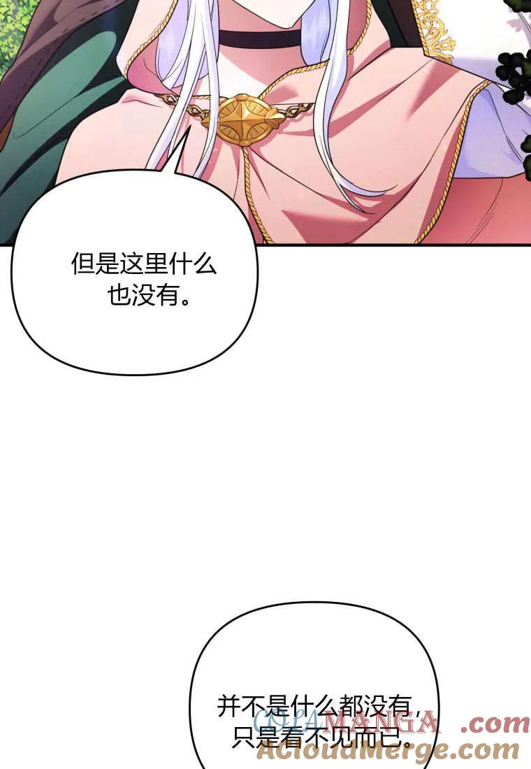 成为苏尔坦珍爱的猫咪 第54话 第16页