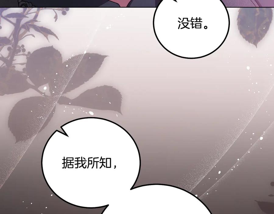 冒牌圣女等待离场 第53话 三个男人一台戏 第147页