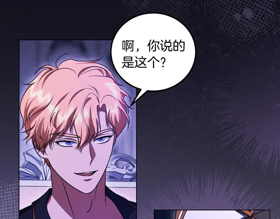冒牌圣女等待离场 第53话 三个男人一台戏 第8页