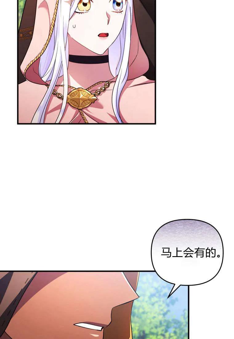 成为苏尔坦珍爱的猫咪 第54话 第24页