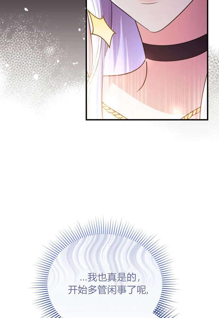 成为苏尔坦珍爱的猫咪 第54话 第36页