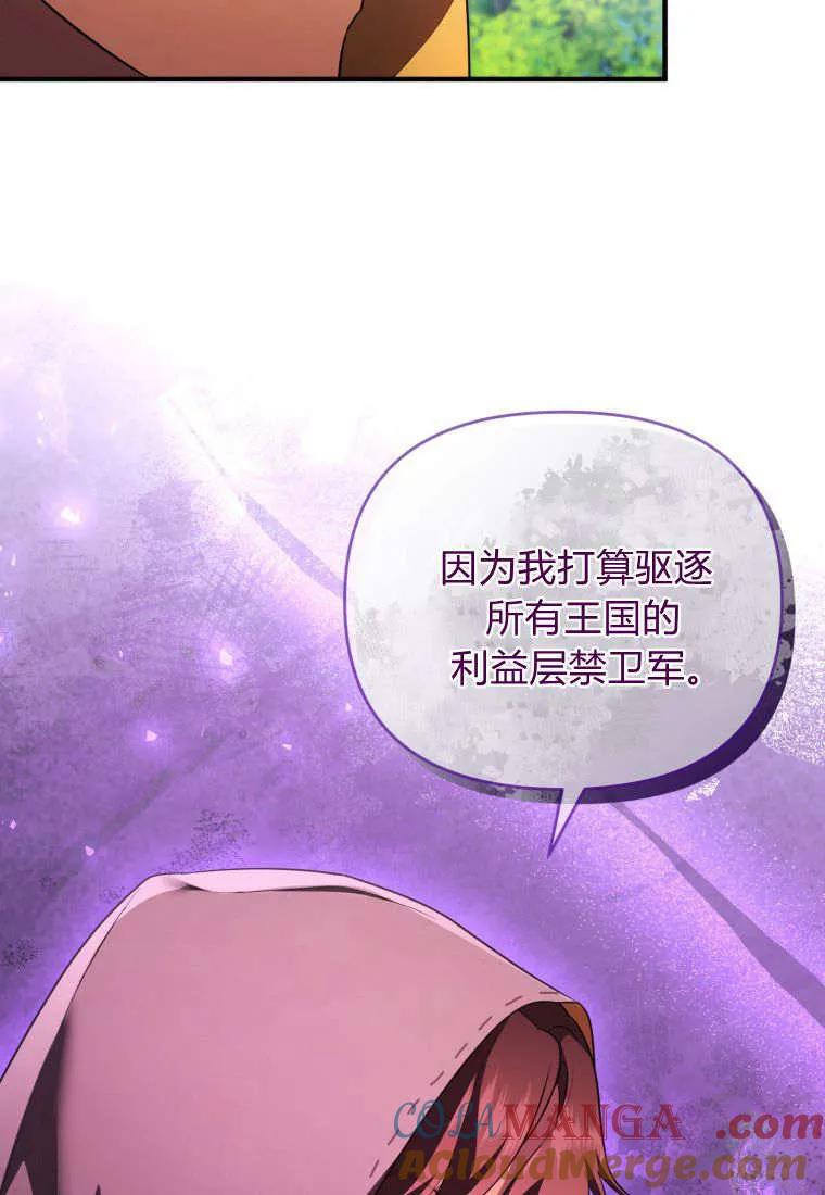 成为苏尔坦珍爱的猫咪 第54话 第25页