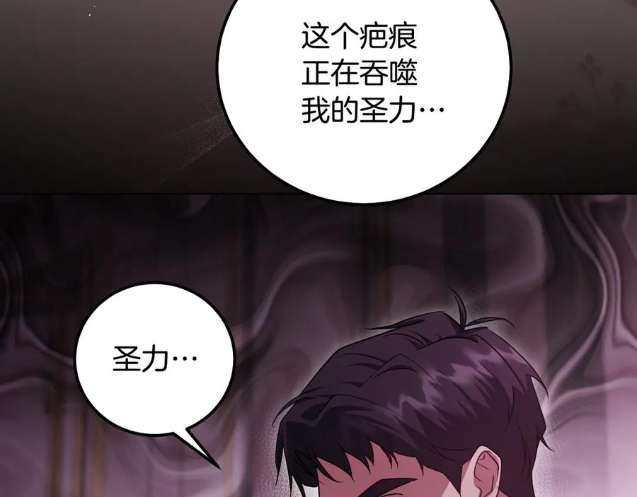 冒牌圣女等待离场 第53话 三个男人一台戏 第148页