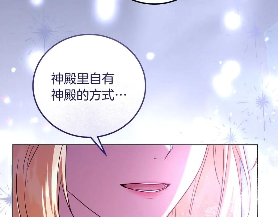 冒牌圣女等待离场 第53话 三个男人一台戏 第162页
