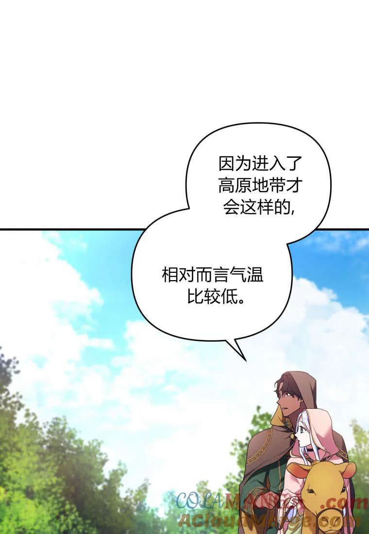 成为苏尔坦珍爱的猫咪 第54话 第13页