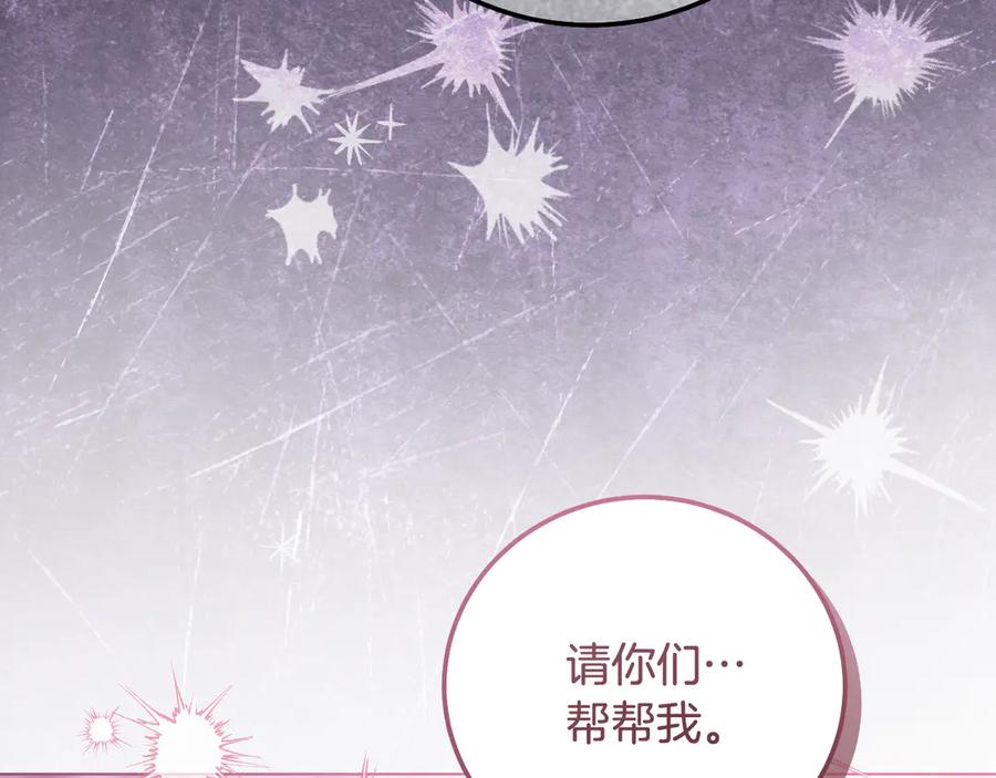 冒牌圣女等待离场 第53话 三个男人一台戏 第134页