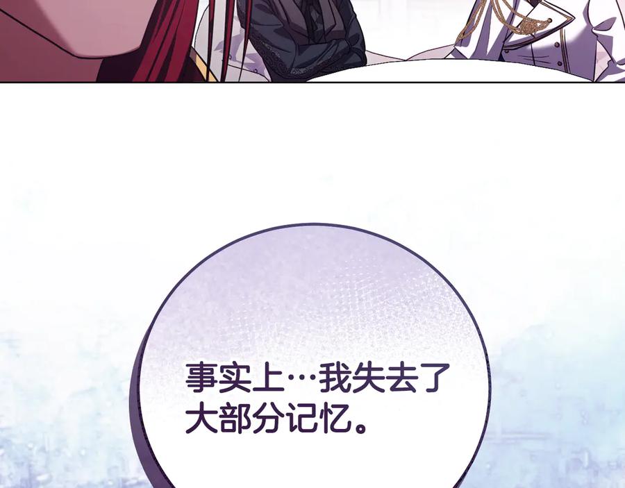 冒牌圣女等待离场 第53话 三个男人一台戏 第122页