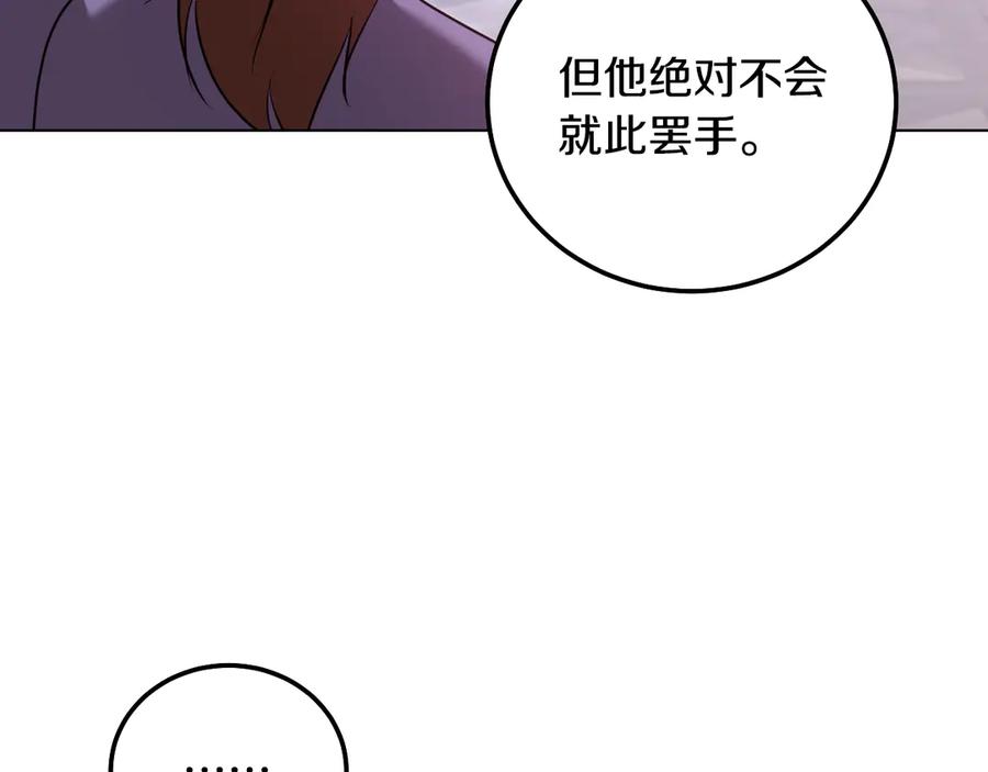 冒牌圣女等待离场 第53话 三个男人一台戏 第88页