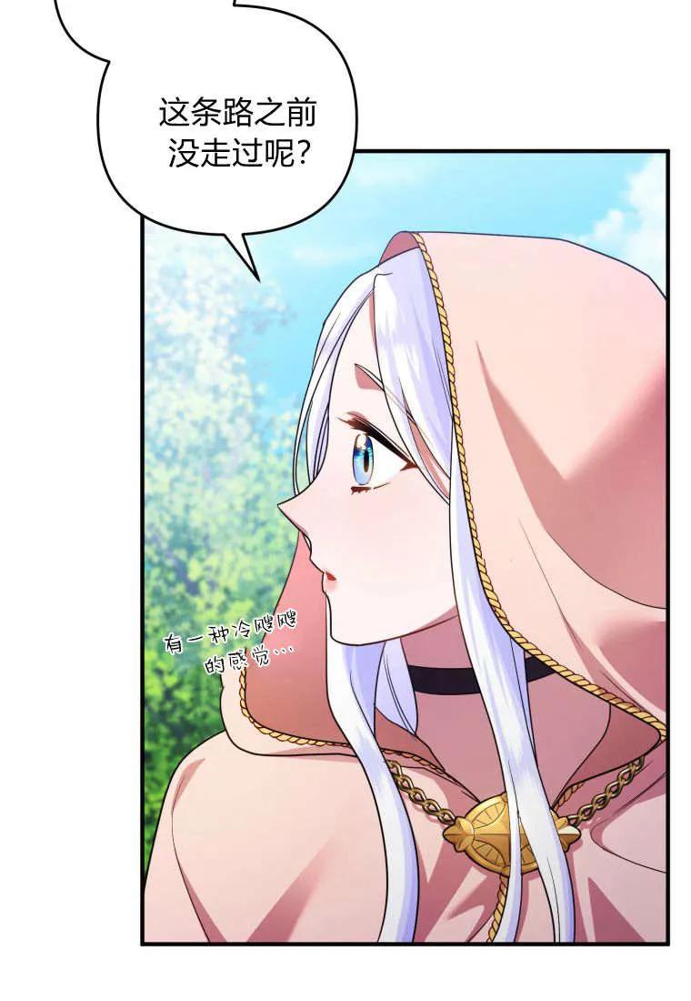 成为苏尔坦珍爱的猫咪 第54话 第12页