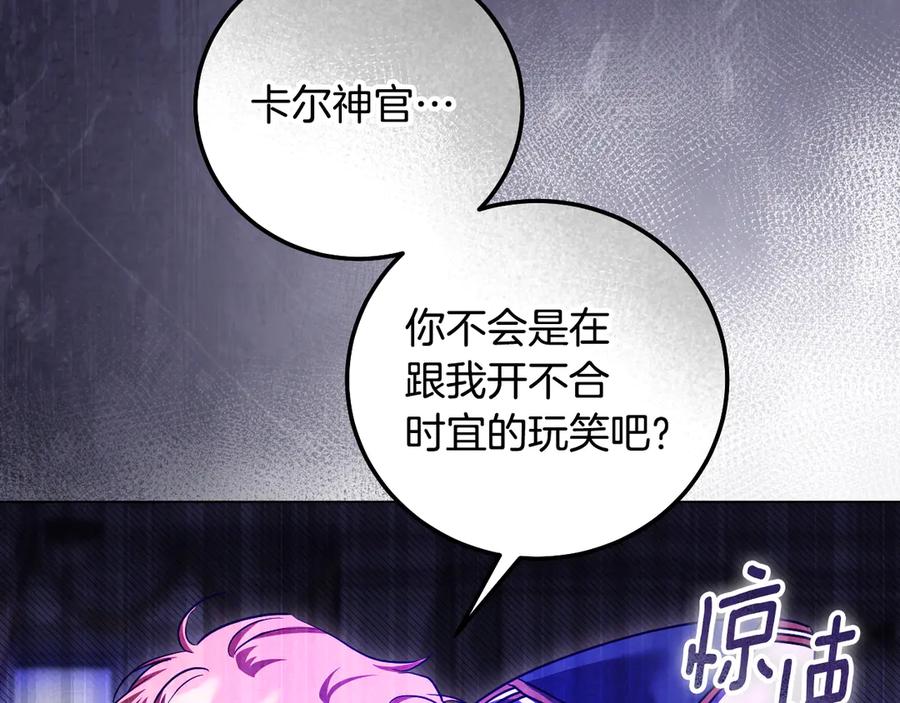 冒牌圣女等待离场 第53话 三个男人一台戏 第20页