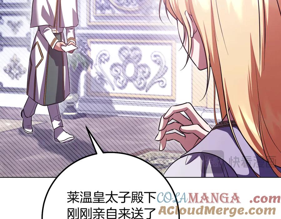 冒牌圣女等待离场 第53话 三个男人一台戏 第101页