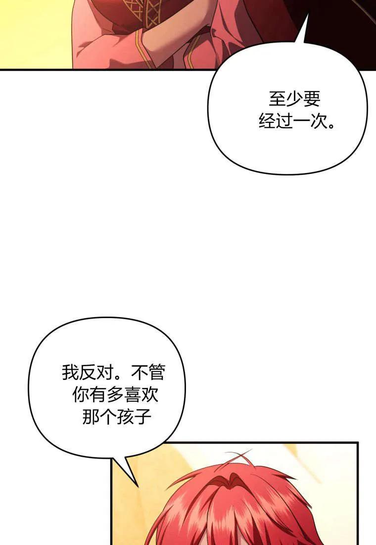 成为苏尔坦珍爱的猫咪 第54话 第3页