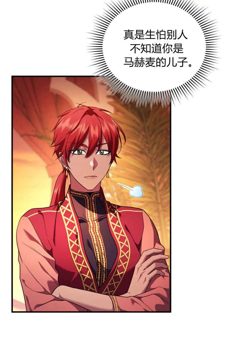 成为苏尔坦珍爱的猫咪 第54话 第8页