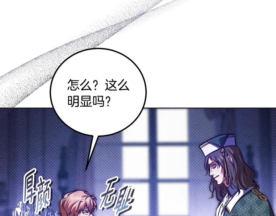 冒牌圣女等待离场 第53话 三个男人一台戏 第14页