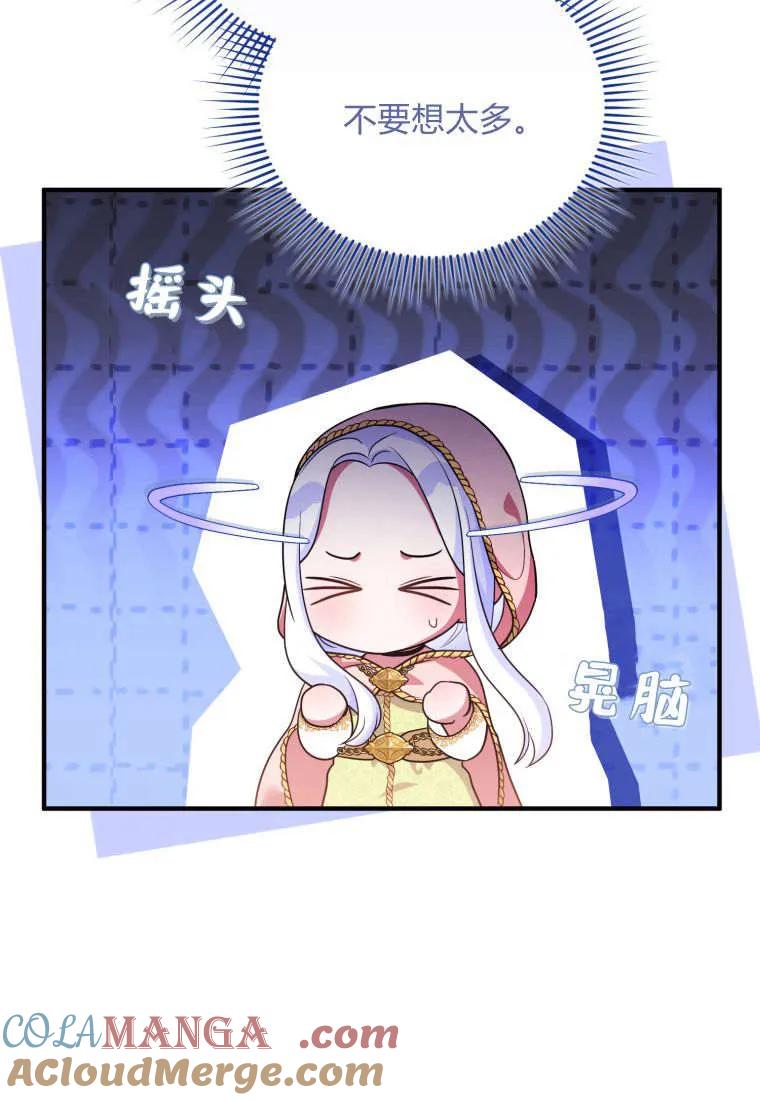 成为苏尔坦珍爱的猫咪 第54话 第37页