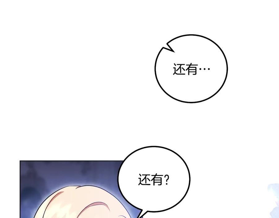 冒牌圣女等待离场 第53话 三个男人一台戏 第46页