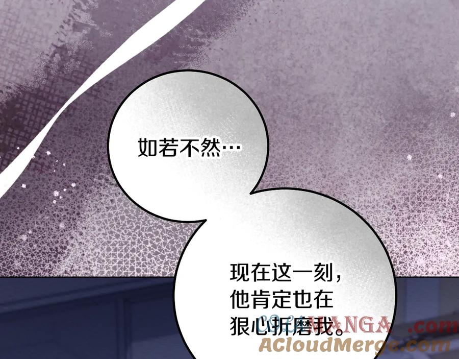 冒牌圣女等待离场 第53话 三个男人一台戏 第93页
