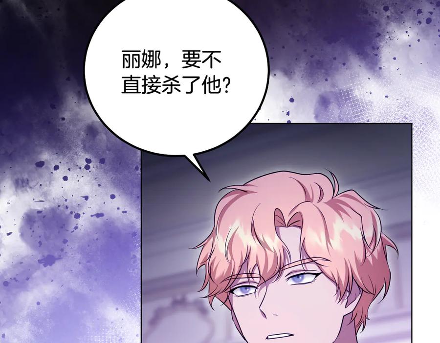 冒牌圣女等待离场 第53话 三个男人一台戏 第139页