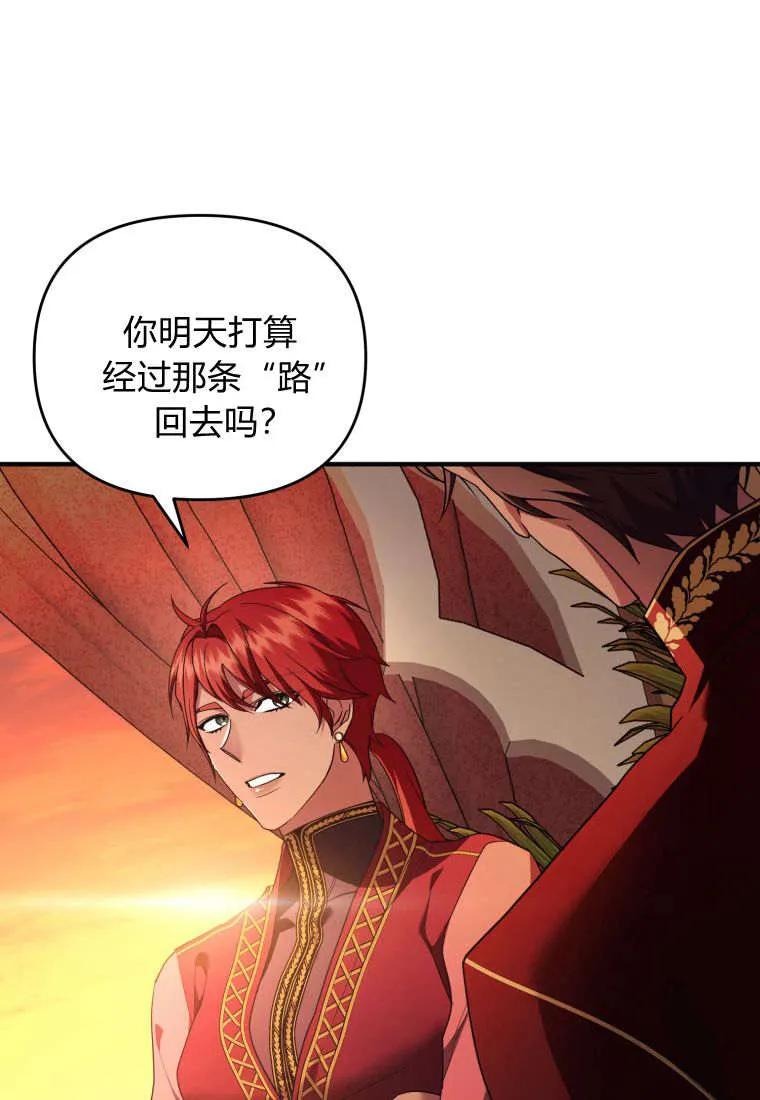 成为苏尔坦珍爱的猫咪 第54话 第2页
