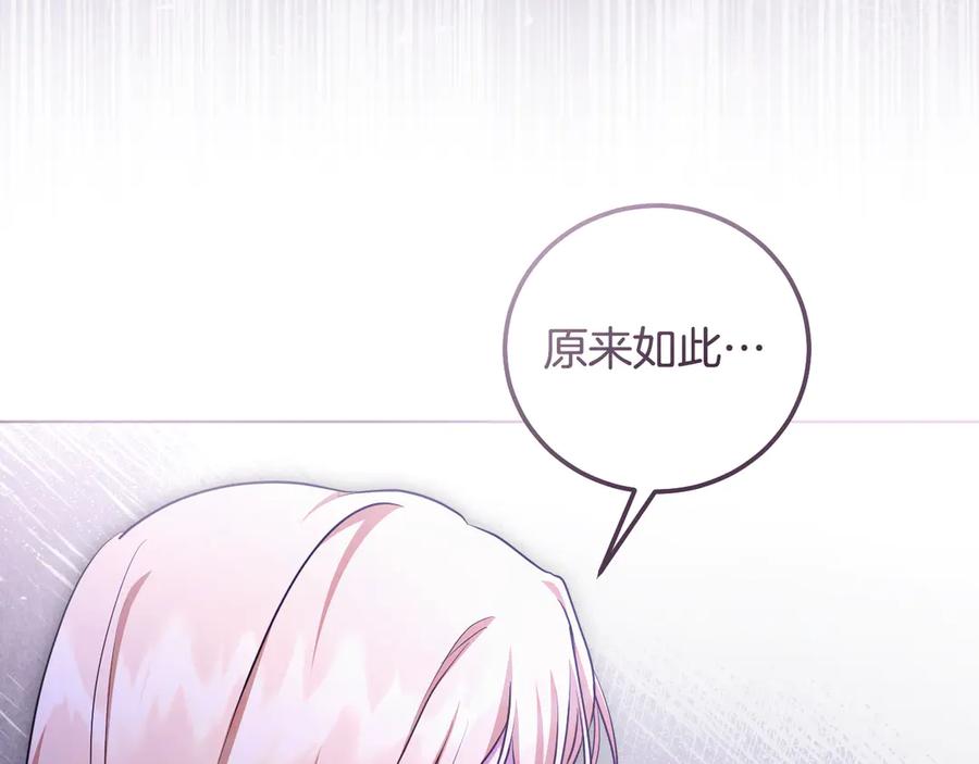 冒牌圣女等待离场 第53话 三个男人一台戏 第34页