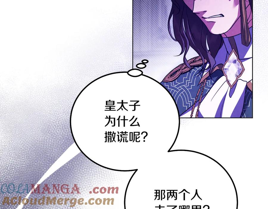 冒牌圣女等待离场 第53话 三个男人一台戏 第17页