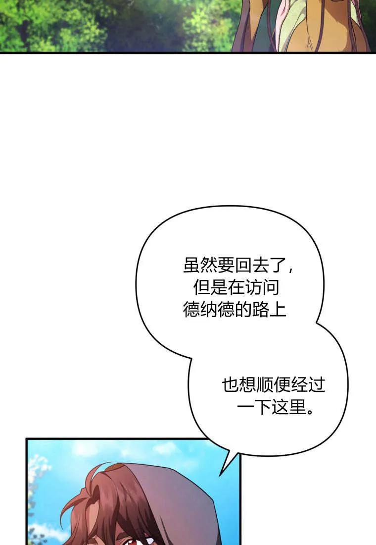 成为苏尔坦珍爱的猫咪 第54话 第14页