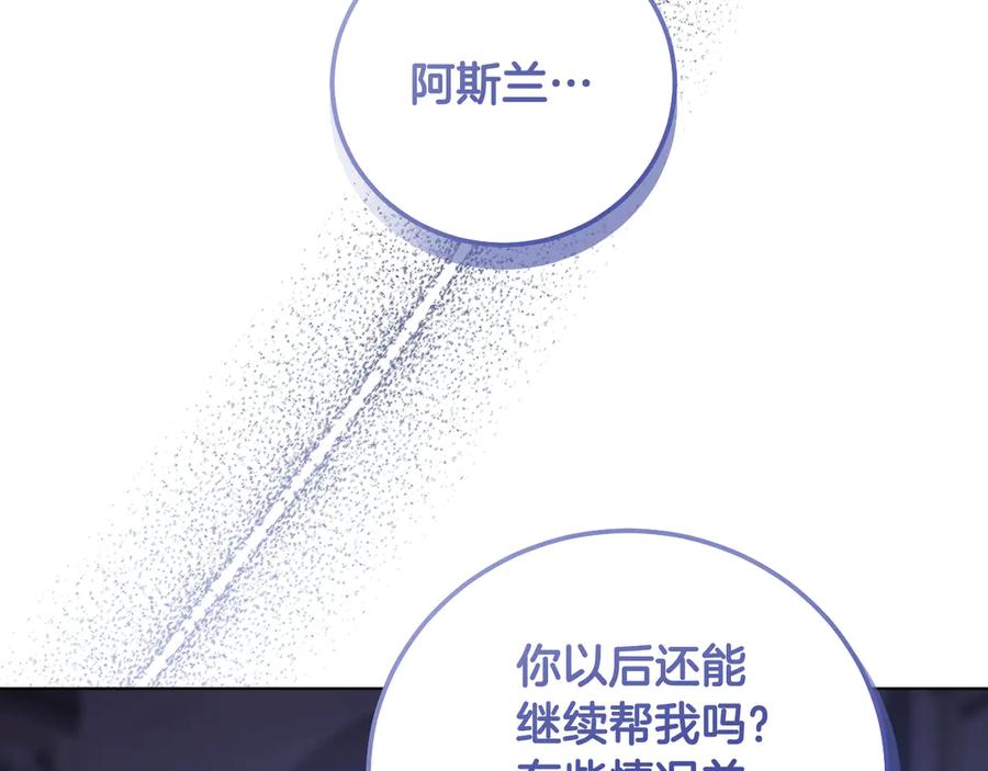 冒牌圣女等待离场 第53话 三个男人一台戏 第36页