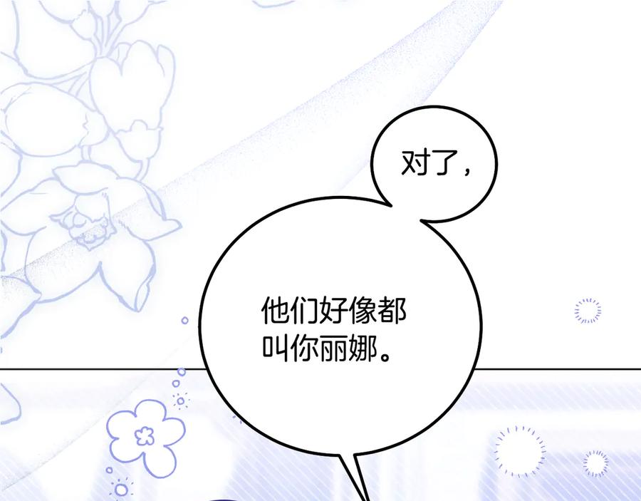 冒牌圣女等待离场 第53话 三个男人一台戏 第63页