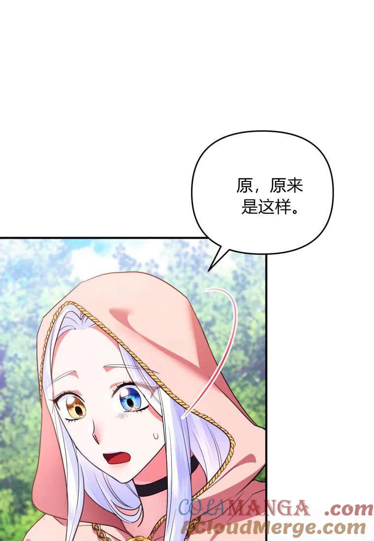 成为苏尔坦珍爱的猫咪 第54话 第31页