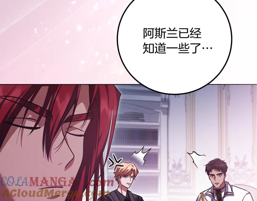 冒牌圣女等待离场 第53话 三个男人一台戏 第121页