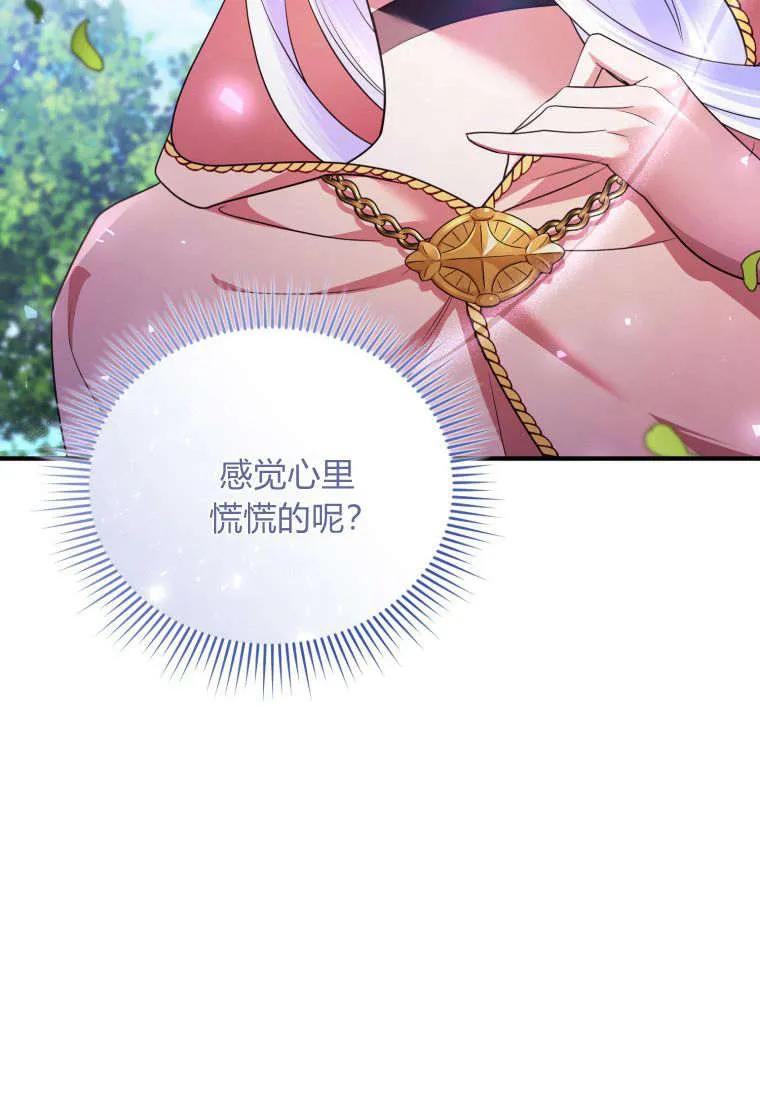 成为苏尔坦珍爱的猫咪 第54话 第39页