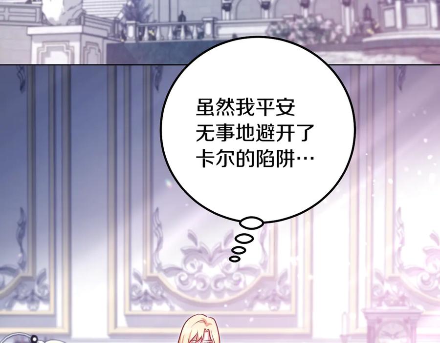 冒牌圣女等待离场 第53话 三个男人一台戏 第86页