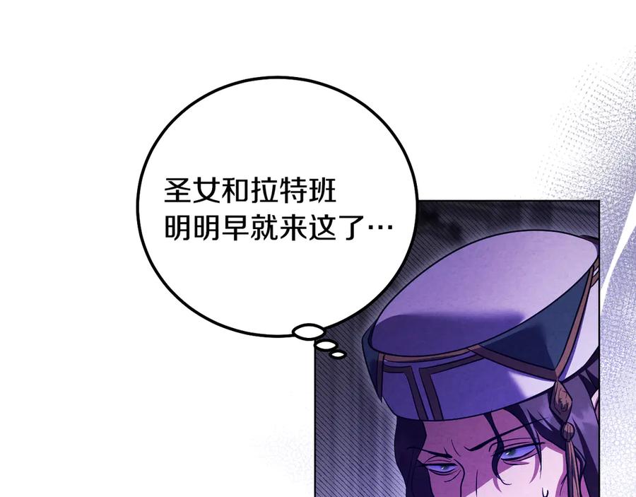 冒牌圣女等待离场 第53话 三个男人一台戏 第16页