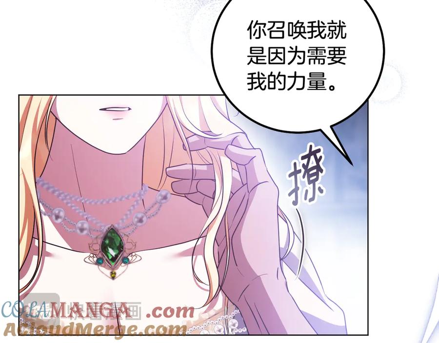 冒牌圣女等待离场 第53话 三个男人一台戏 第41页