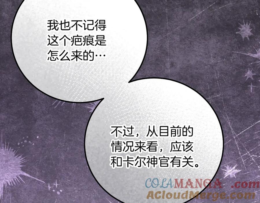 冒牌圣女等待离场 第53话 三个男人一台戏 第133页