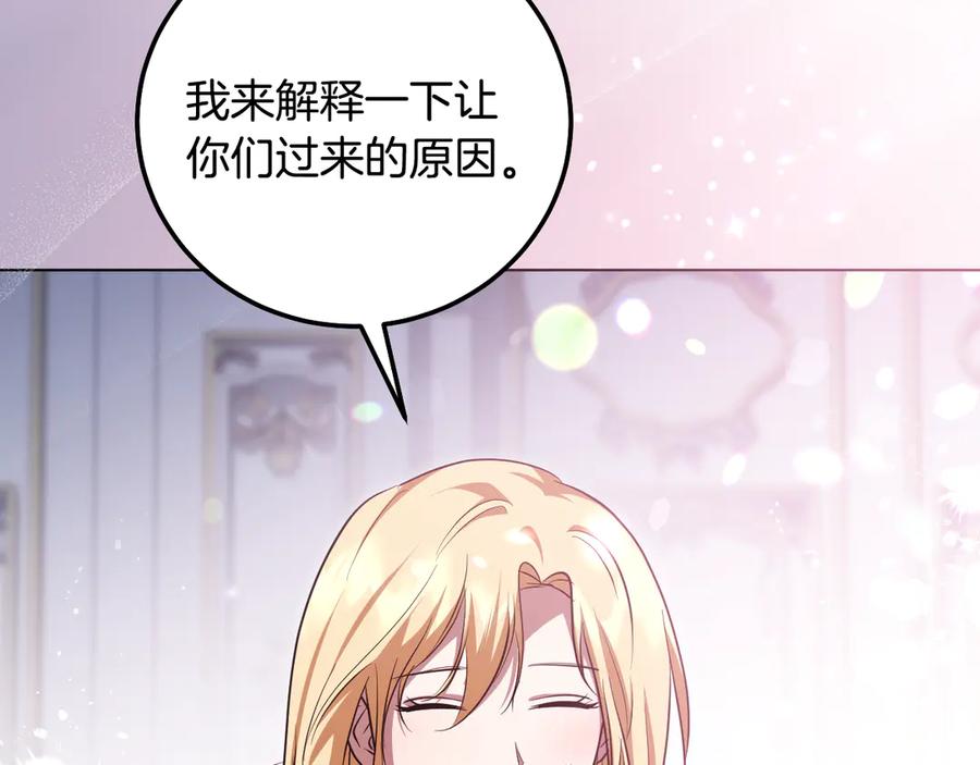 冒牌圣女等待离场 第53话 三个男人一台戏 第119页